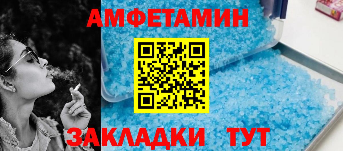 АМФЕТАМИН Розовый  Вход с VPN  Кропоткин 