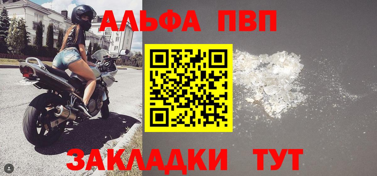 Alfa_PVP  Alpha-PVP Соль  купить  сайты  Кропоткин  Вход с VPN 