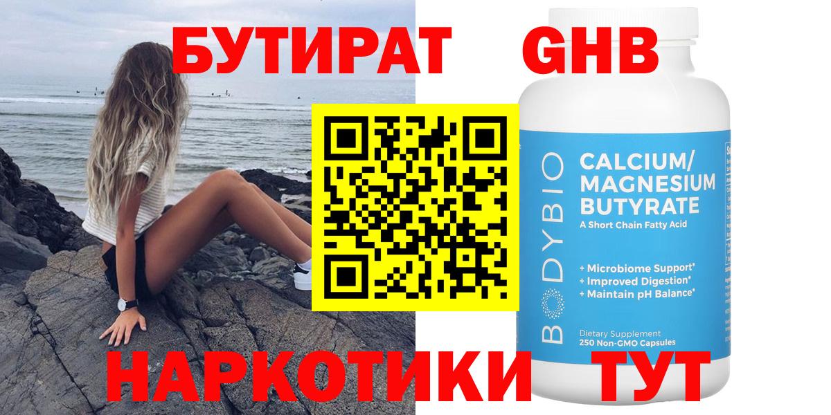 Бутират BDO  Бутират  Кропоткин  Вход с VPN 