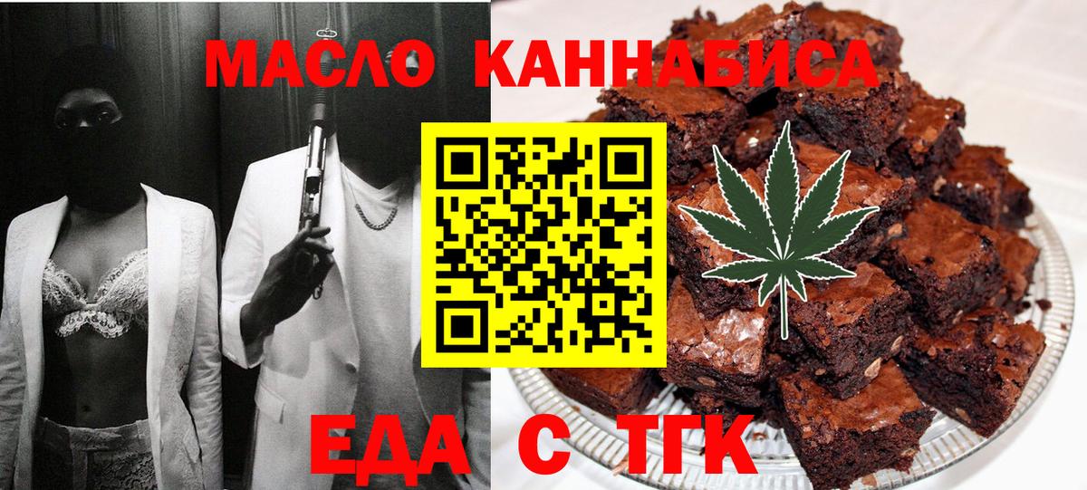 Печенье с ТГК конопля  Вход с VPN  Кропоткин 