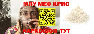 мяу мяу кристалл Ипатово
