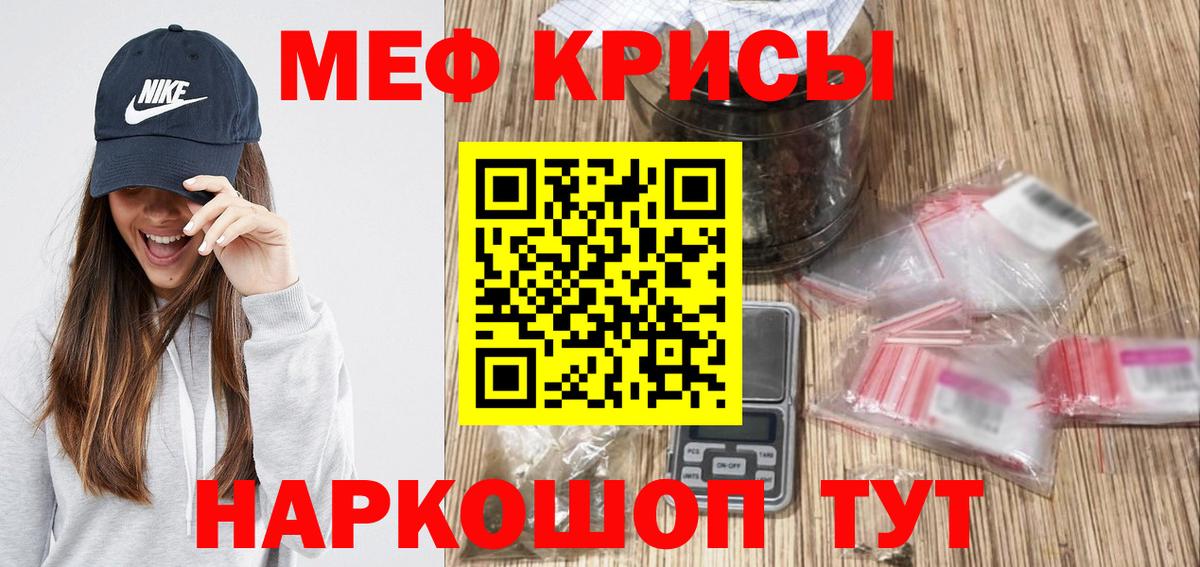 Мефедрон кристаллы Кропоткин