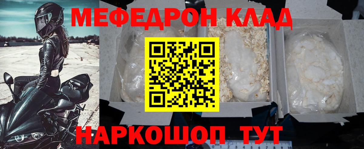 МЕФ мука  МЯУ-МЯУ кристаллы  Вход с VPN  Кропоткин 