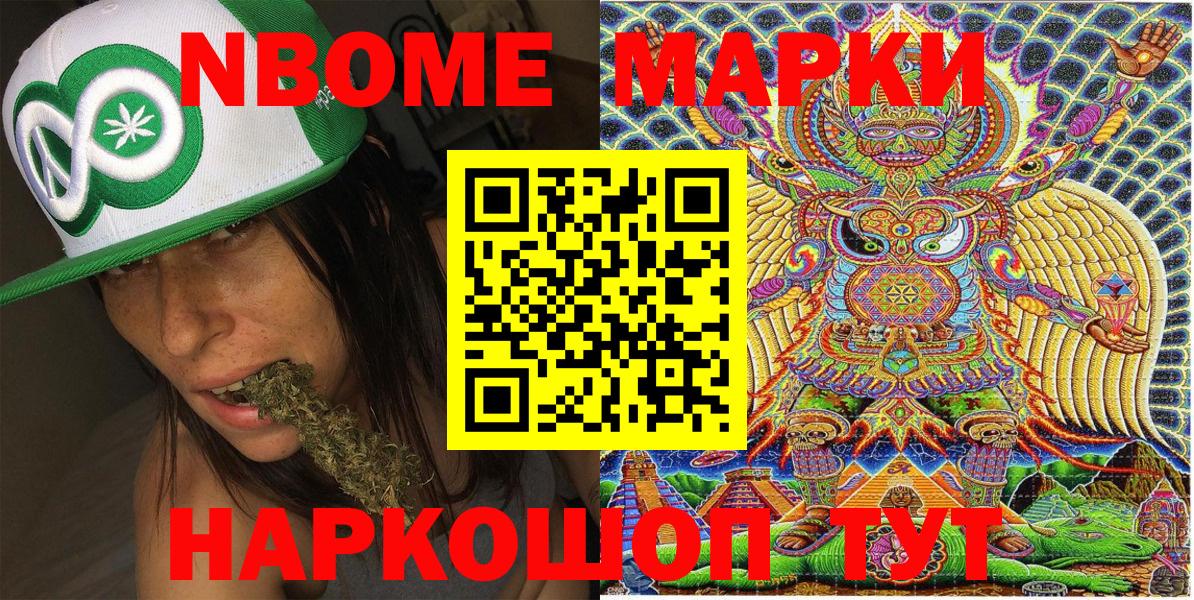 Марки N-bome 1,8мг Кропоткин
